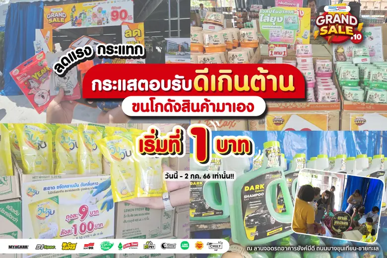 กระแสตอบรับดีเกินต้าน ลดแรง กระแทก เริ่มที่ 1 บาท ขนโกดังสินค้ามาเอง วันนี้ - 2 กค. 66 เท่านั้น!! งานดีขนาดนี้ พลาดไหวหรอ !