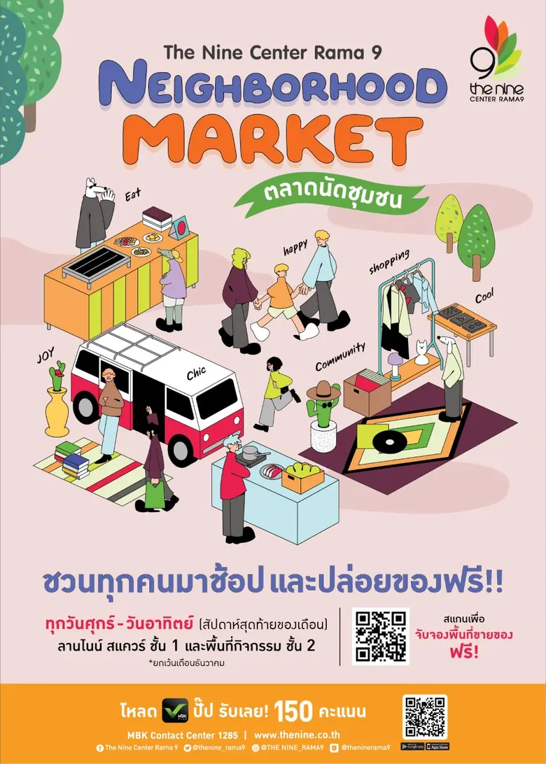 เหล่านักช้อปห้ามพลาด พบกันเป็นประจำทุกวัน...