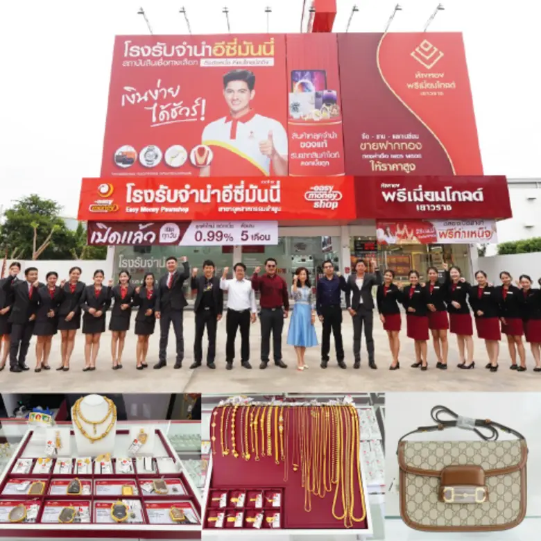 เปิดแล้วโรงรับจำนำอีซี่มันนี่ รูปแบบใหม่!...