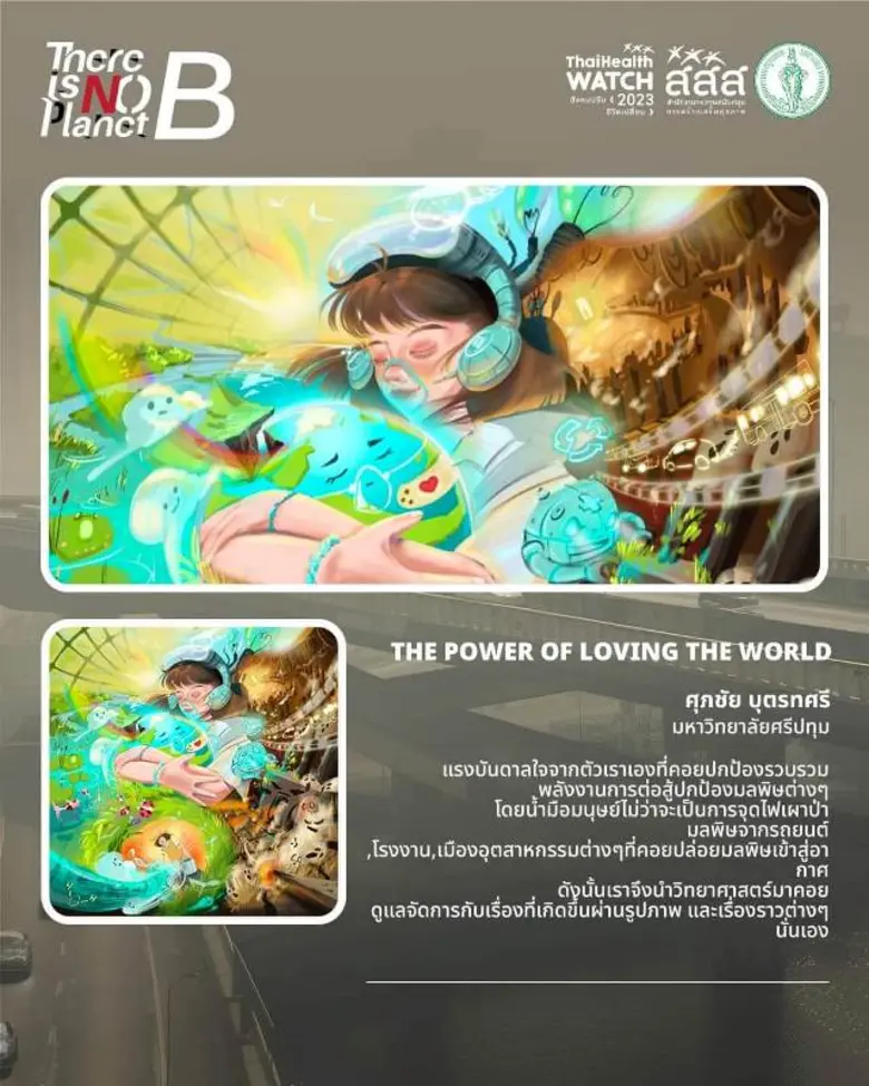 DEK ดิจิทัลมีเดีย SPU เจ๋ง! คว้ารางวัล Digital Art แก้ปัญหาฝุ่น PM 2.5 สะท้อนแนวคิดการสานพลัง ของ สสส. - กทม.