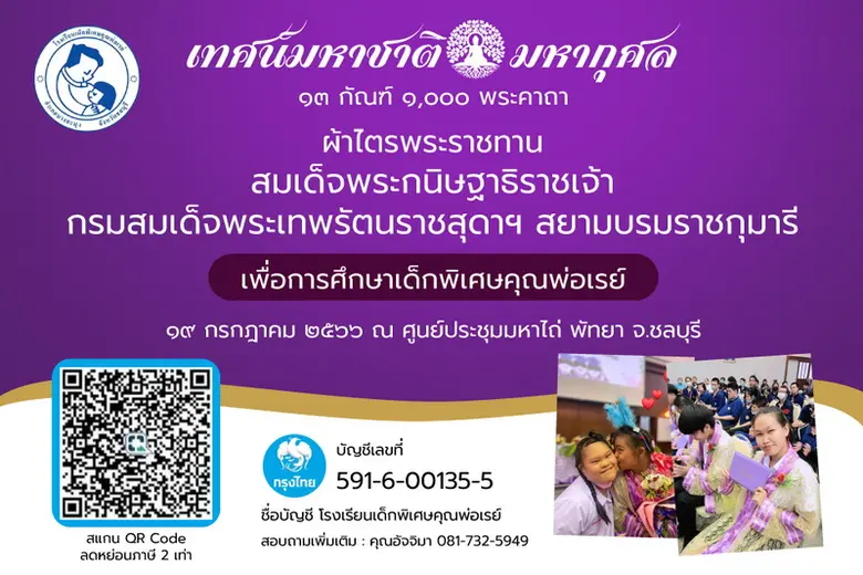 โรงเรียนเด็กพิเศษคุณพ่อเรย์ และ ศูนย์พัฒนาการเด็กพิ...