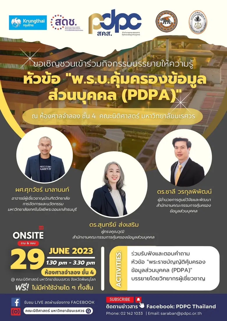 สำนักงานคณะกรรมการคุ้มครองข้อมูลส่วนบุคคล...