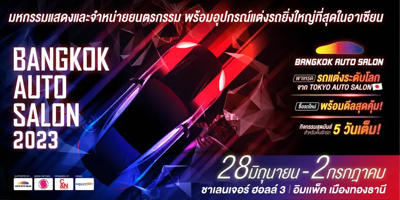 เปิดฉากแล้ว 'แบงค็อก ออโต ซาลอน 2023' พบรถแต่งอิมพอร์ตจากประเทศญี่ปุ่น พร้อมโปรแรงซื้อรถใหม่ อุปกรณ์ตกแต่ง