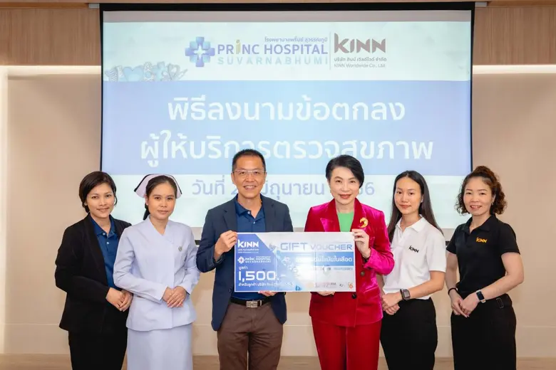 คินน์ เวิลด์ไวด์ จับมือ รพ.พริ้นซ์ สุวรรณ...