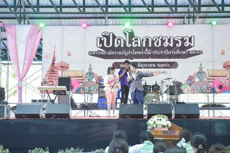 มหาวิทยาลัยราชภัฏรำไพพรรณี จัดโครงการเปิด...