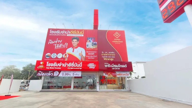 ห้างทองพรีเมี่ยมโกลด์เยาวราช สาขาอุตสาหกรรมลำพูน