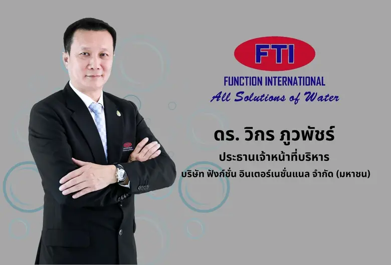 "ฟังก์ชั่น อินเตอร์เนชั่นแนล" จับมือ 3 พันธมิตรจากจ...