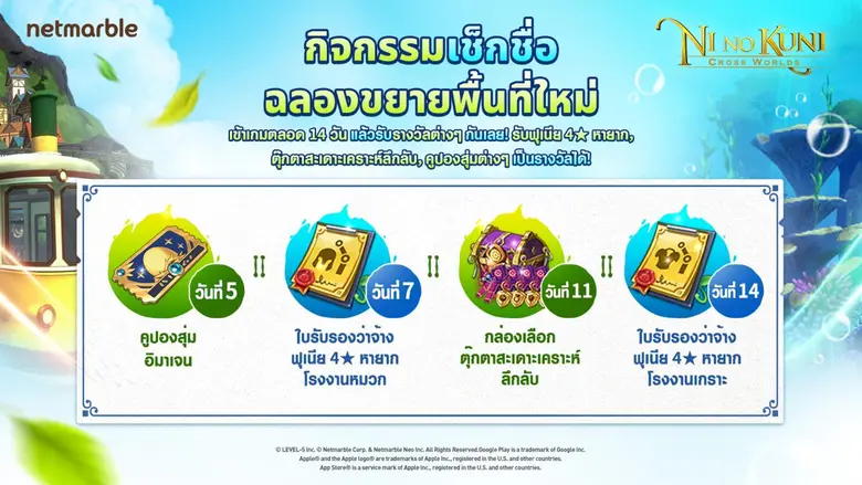ออกผจญภัยสำรวจ 'เทรเนีย' และ 'ไฮโดรโพลิส' พื้นที่ใหม่สุดมหัศจรรย์ได้แล้วใน Ni no Kuni: Cross Worlds อัปเดตล่าสุด !