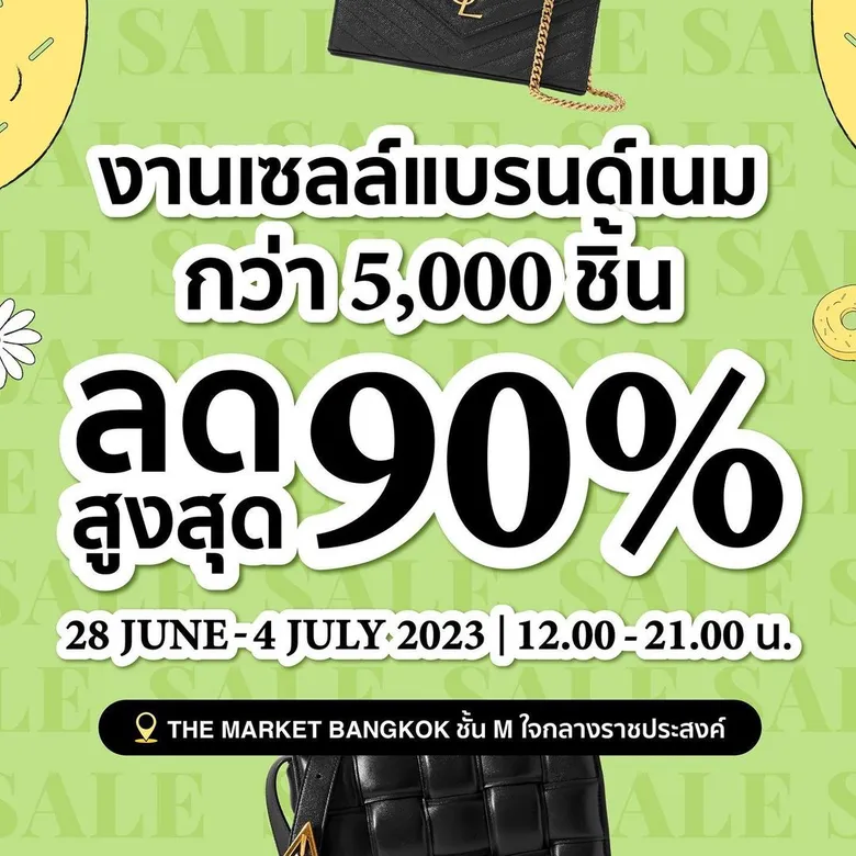 มหกรรมลดราคา Moppet Mid Year Sale 2023 ที่ ศูนย์การค้า เดอะ มาร์เก็ต แบงคอก