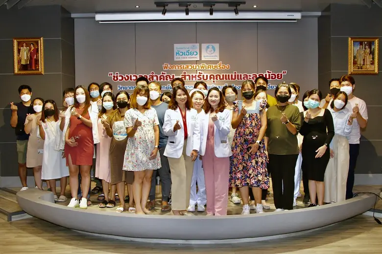 ศูนย์แม่และเด็ก โรงพยาบาลหัวเฉียว จัดกิจกรรมเตรียมค...