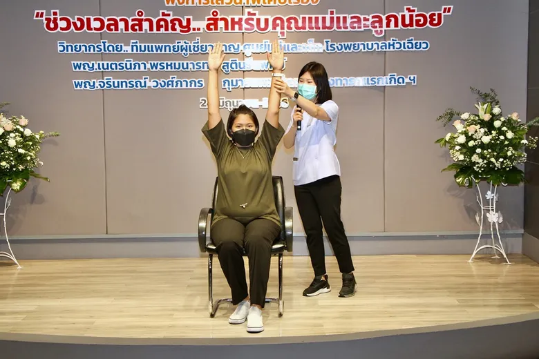 รพ.หัวเฉียว จัดกิจกรรมเตรียมความพร้อมให้คุณแม่มือใหม่ ปี 2566