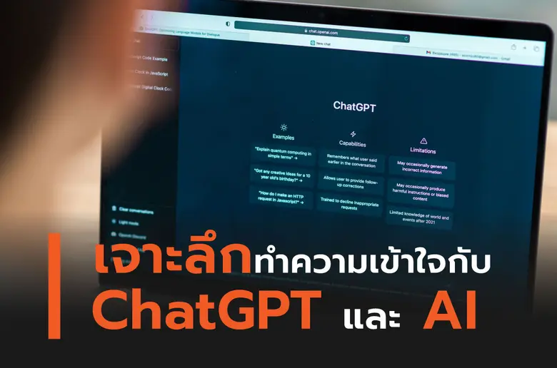 ในเวลานี้คงปฏิเสธไม่ได้เลยว่า "ChatGPT" ก...