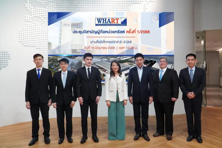 ผู้ถือหน่วยไฟเขียวให้กองทรัสต์ WHART เพิ่มทุนครั้งท...