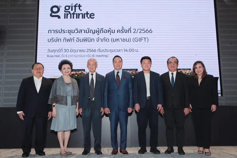 GIFT จัดประชุมวิสามัญ เคาะมติเปลี่ยนชื่อแ...