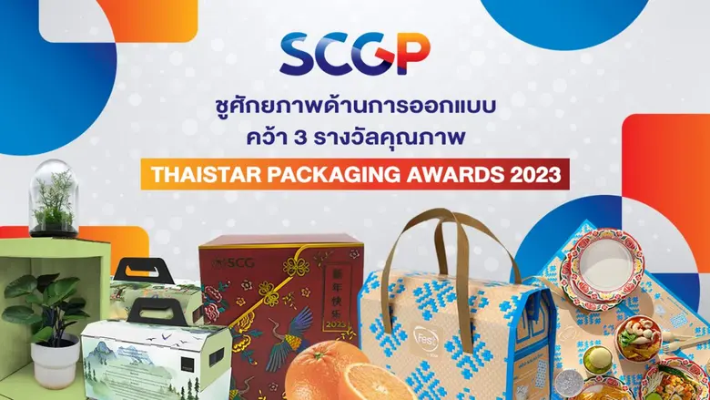 บริษัทเอสซีจี แพคเกจจิ้ง จำกัด (มหาชน) หร...
