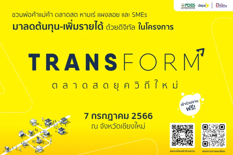 สำนักงานส่งเสริมเศรษฐกิจดิจิทัล หรือ ดีป้า ขอเชิญผู...