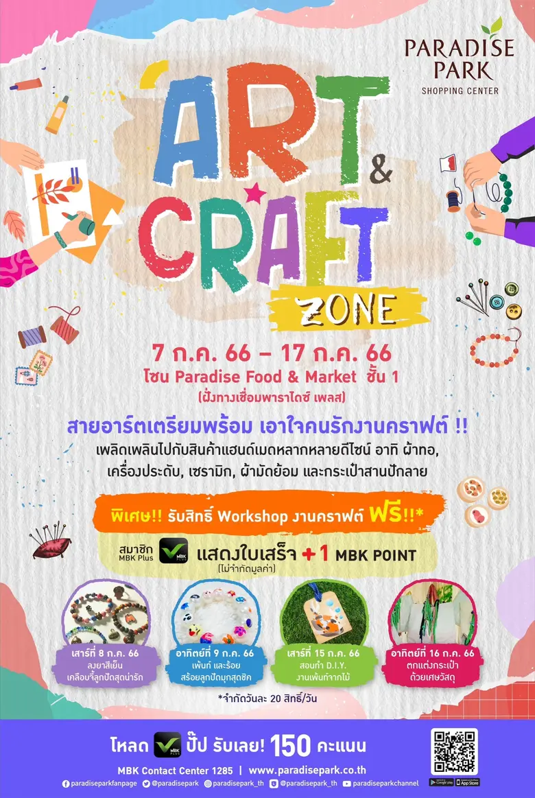 พาราไดซ์ พาร์ค ศูนย์การค้าเครือเอ็ม บี เค...