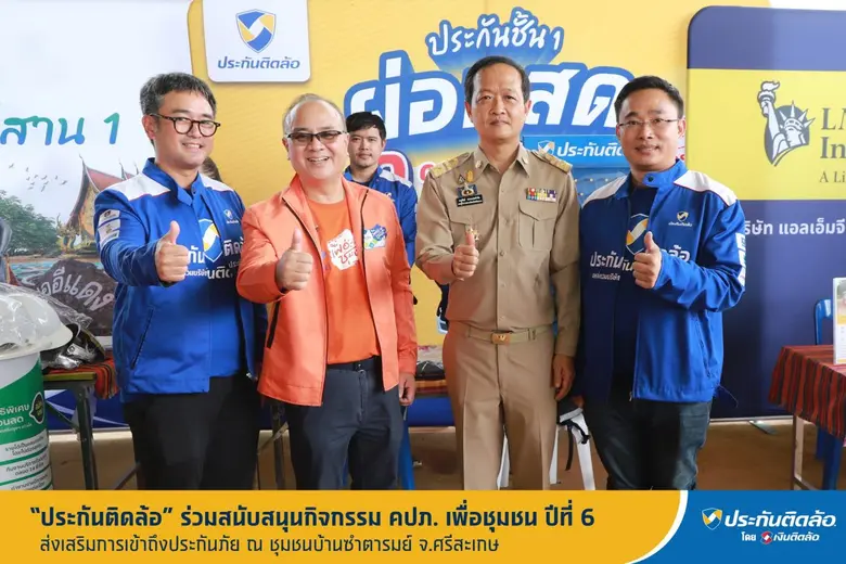 "ประกันติดล้อ" บริหารโดย บริษัท เงินติดล้...