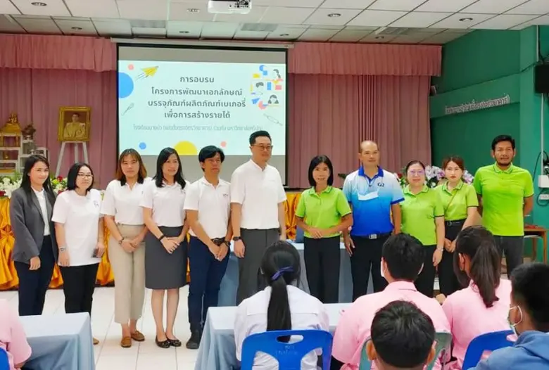 ทีมอาจารย์พี่เลี้ยง ม.ศรีปทุม ส่งต่อความรู้ คณะครู นักเรียน ร. ร.บางบัว ในกิจกรรมโครงการ การพัฒนาเอกลักษณ์บรรจุภัณฑ์ผลิตภัณฑ์เบเกอรี่เพื่อการสร้างรายได้
