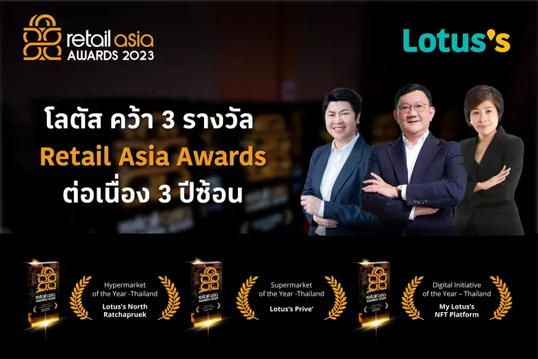 โลตัส การันตีความสำเร็จการเป็นองค์กรค้าปล...