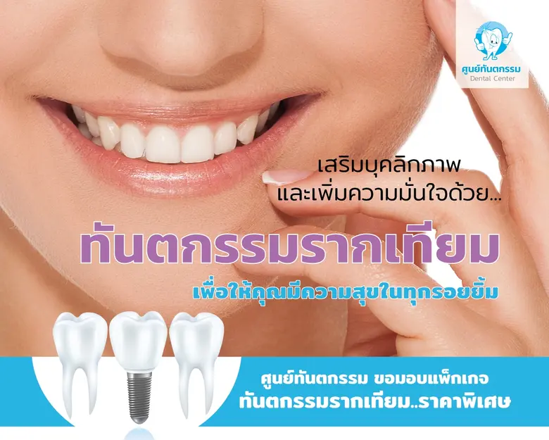 ยิ้มสวย สร้างความมั่นใจ ที่ใครๆ ก็อยากมี....