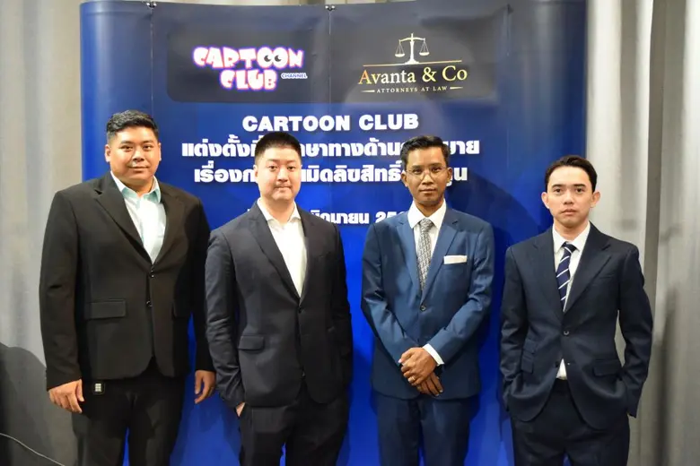 บริษัท การ์ตูนคลับ มีเดีย จำกัด โดยคุณธนพ ตันอนุชิต...