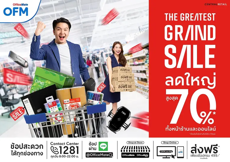 ออฟฟิศเมท และ ออฟฟิศเมท พลัส ในเครือเซ็นท...