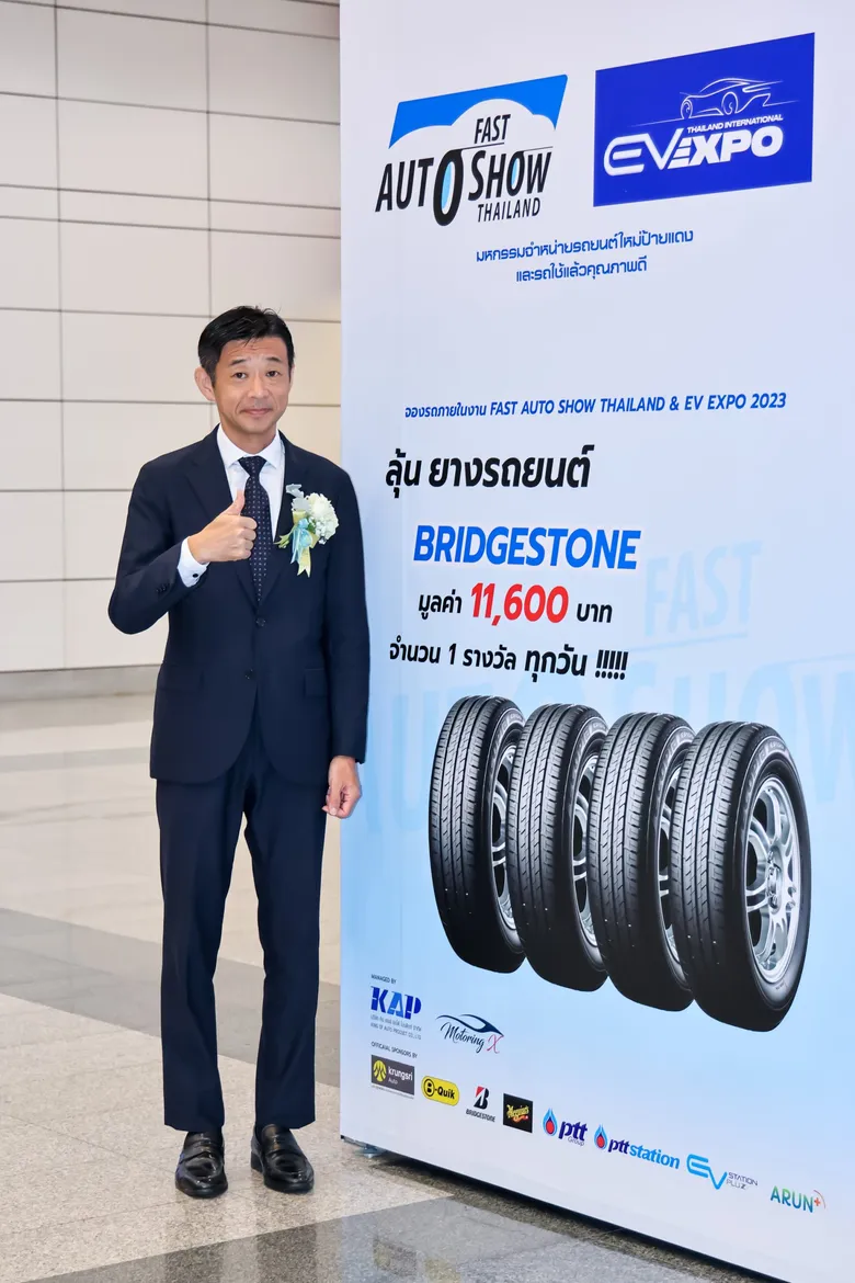 บริดจสโตนเดินหน้าเป็นผู้สนับสนุนในงาน FAST AUTO SHOW THAILAND & EV EXPO 2023 จัดเต็มสำหรับลูกค้าที่จองรถภายในงาน ด้วยการลุ้นรับผลิตภัณฑ์ BRIDGESTONE ECOPIA EP150
