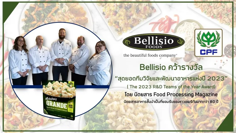 Bellisio Foods Wins the "2023 R&D Teams of the Year" by Food Processing Magazine