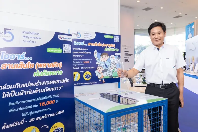 OR จัดงานวันสถาปนา ครบรอบ 5 ปี