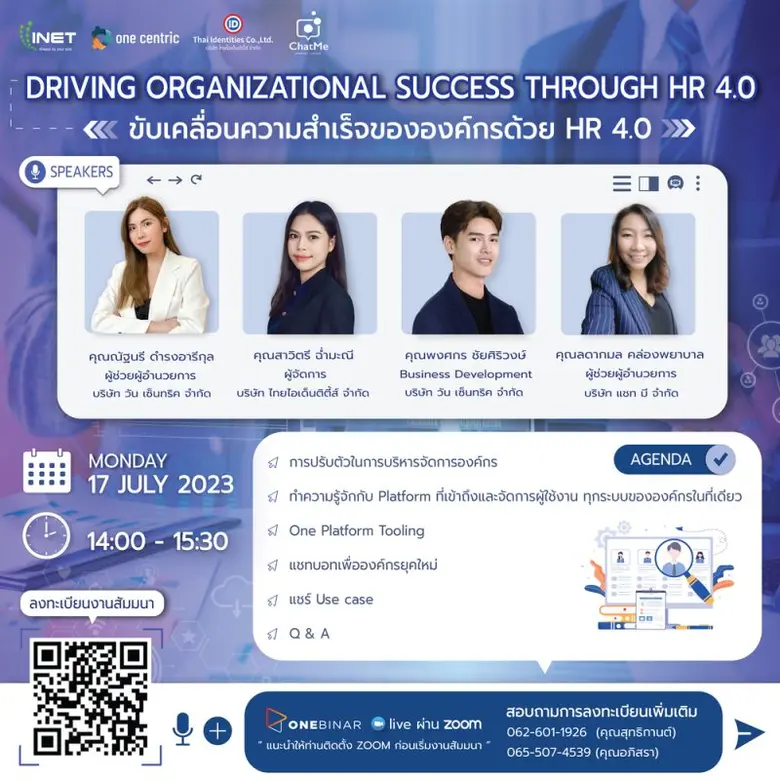 งานสัมมนาออนไลน์ ลงทะเบียนฟรี! ผ่าน Onebinar หัวข้อ "Driving organizational success through HR 4.0"