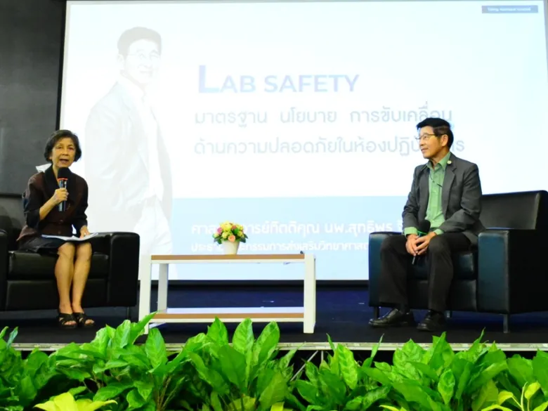 SHECU จับมือ วช. จัดเสวนาและฝึกอบรมแนวทางการยกระดับความปลอดภัยห้องปฏิบัติการสารเคมี