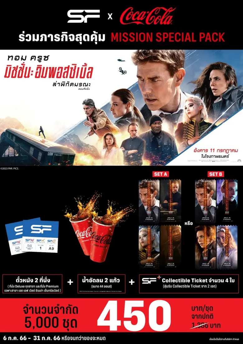 โรงภาพยนตร์ในเครือ เอส เอฟ ร่วมกับ เครื่อ...