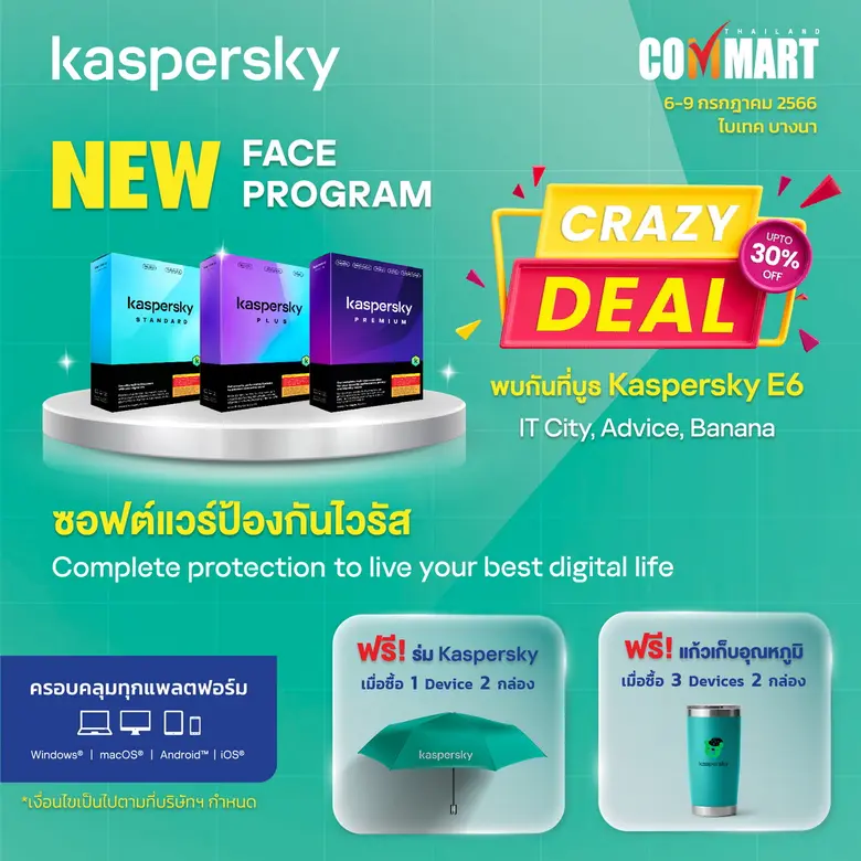 เตรียมตัวให้พร้อมแล้วไปช้อปกัน ที่งาน COM...