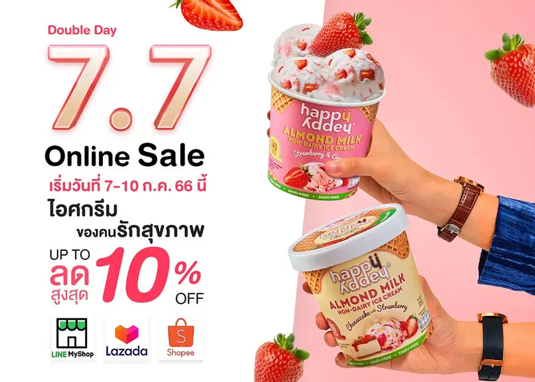 แฮปปี้ แอดดี้ ไอศกรีมสำหรับคนรักสุขภาพจัดโปรโมชั่น 7.7