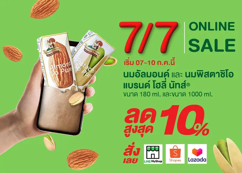 ซิมเพิ้ล ฟู้ดส์ จัดโปรโมชั่น 7.7 เมื่อซื้...
