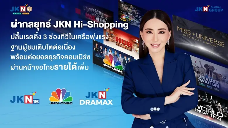 บริษัท เจเคเอ็น โกลบอล กรุ๊ป จากัด (มหาชน...