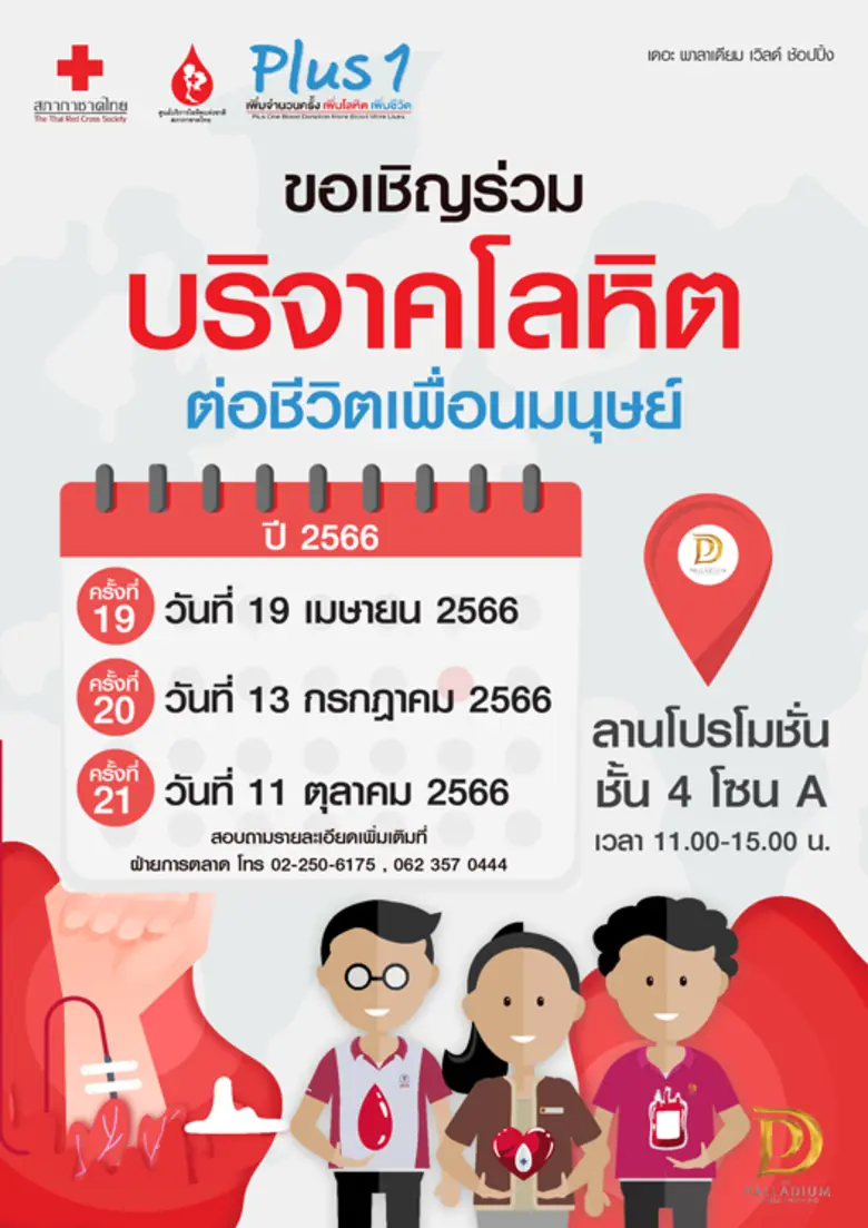 ศูนย์การค้า เดอะ พาลาเดียม เวิลด์ ช้อปปิ้...