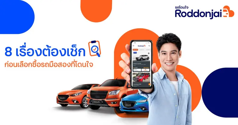 "รถยนต์" เป็นปัจจัยที่ 5 ที่หลายคนต่างอยา...