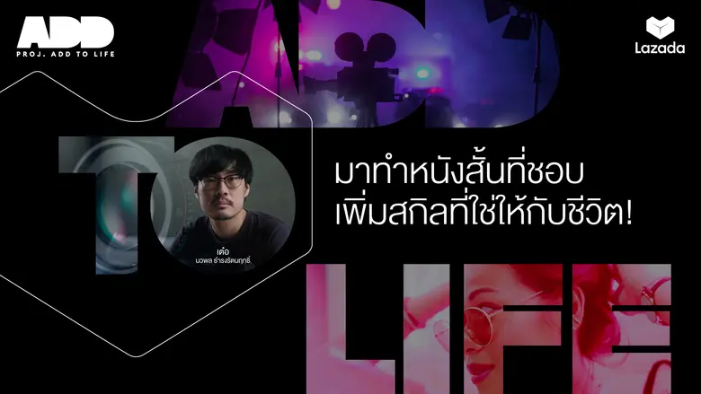 ลาซาด้า ผู้นำแพลตฟอร์มอีคอมเมิร์ซในเอเชีย...