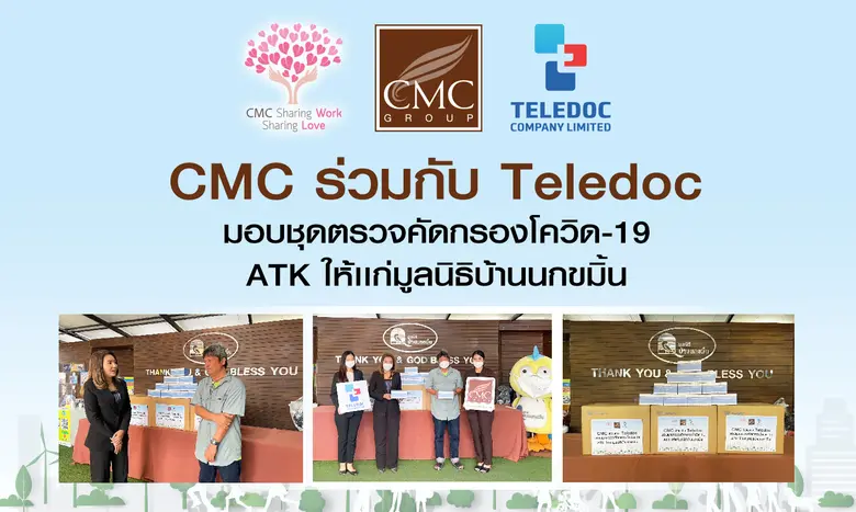 บริษัท เจ้าพระยามหานคร จำกัด (มหาชน) (CMC...