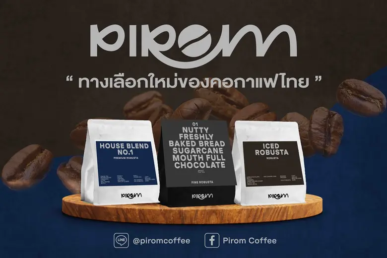 เปิดตัว "Pirom Coffee" ยกระดับคุณภาพของเมล็ดกาแฟไทย ชูผลิตภัณฑ์ไฮไลท์ Fine Robusta เชิญชวนคอกาแฟร่วมสัมผัสรสชาติแก่นแท้ครั้งแรกที่งาน Thailand Coffee Fest 2023