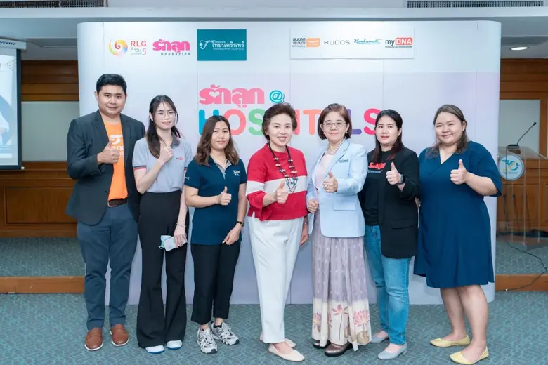 โรงพยาบาลไทยนครินทร์ ร่วมกับรักลูก Bookaz...