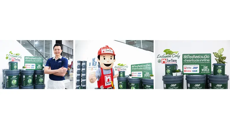 เจบีพี - ไทวัสดุ ผสานกำลังรักษ์โลก พร้อมจำหน่ายสีรีไซเคิล "JBP Good Paint Re-Acrylic" ที่ไทวัสดุทั่วประเทศ
