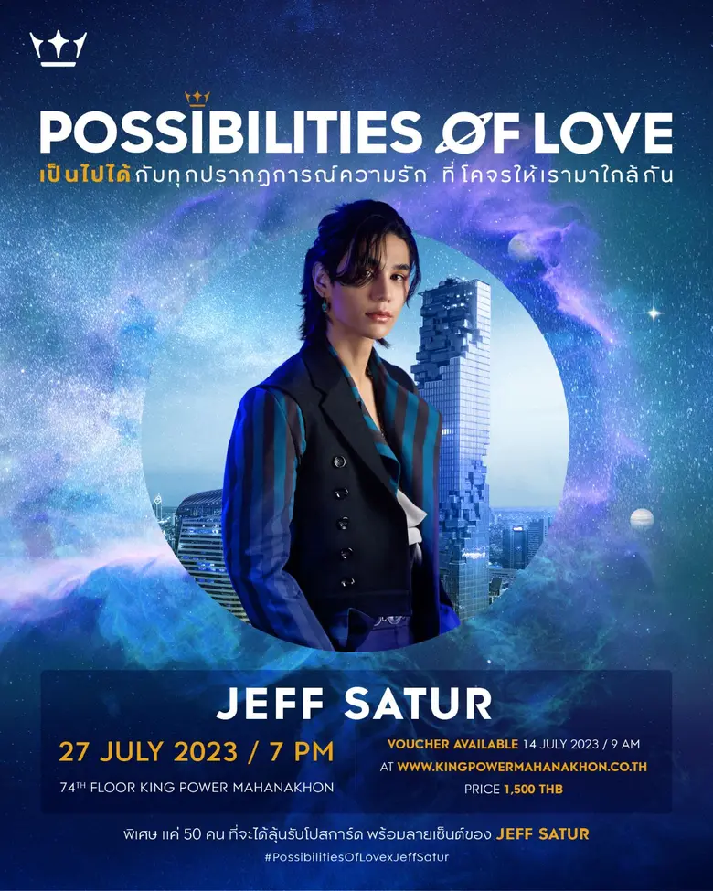 คิง เพาเวอร์ จัดกิจกรรม "POSSIBILITIES OF LOVE" สร้างปรากฎการณ์ความฟินกับ "เจฟ ซาเตอร์" 27 กรกฏาคมนี้ที่ คิง เพาเวอร์ มหานคร