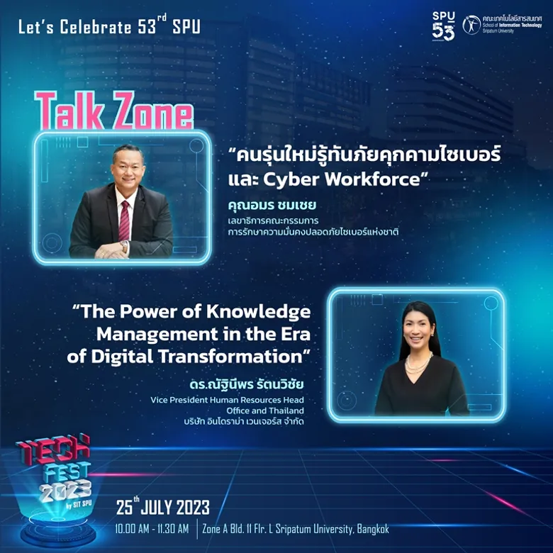คณะเทคโนโลยีสารสนเทศ ม.ศรีปทุม ขอเชิญทุกท่าน เข้าร่วมงาน Tech Fest 2023