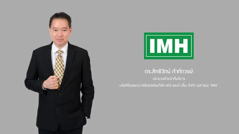 โรงพยาบาลอินเตอร์เมดิคัล แคร์ แอนด์ แล็บ ...