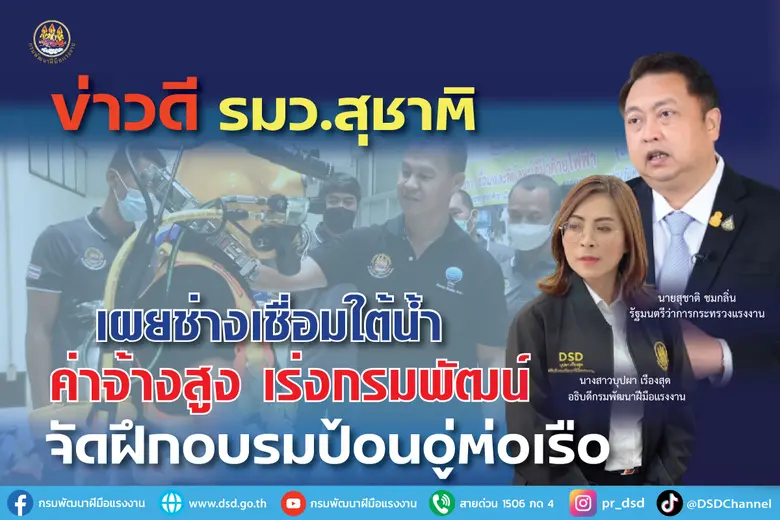 รมว.แรงงาน นายสุชาติ ชมกลิ่น เผยตลาดแรงงานต้องการช่...