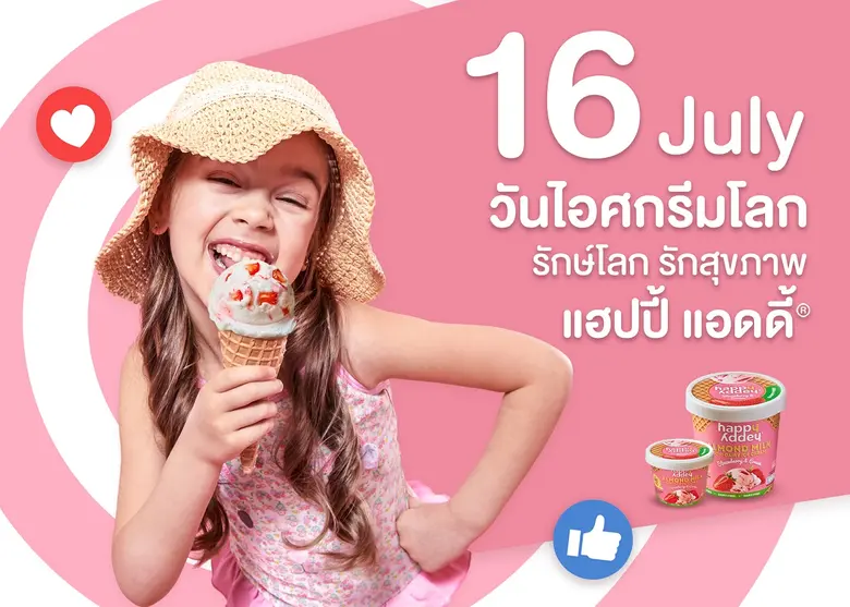ทุกวันอาทิตย์ที่ 3 ในเดือนกรกฎาคมของทุกปี...