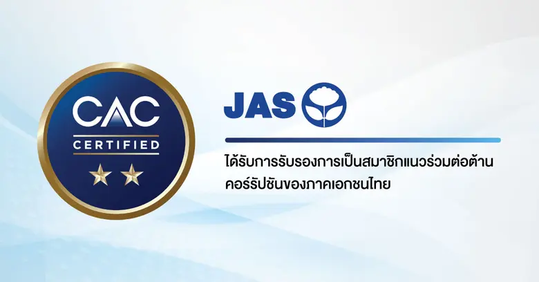 JAS ผ่านการรับรองการเป็นสมาชิก CAC จากแนว...